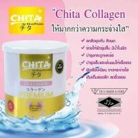 ราคา Chita Collagen Premium ชิตะ คอลลาเจนเกรดพรีเมี่ยม (4376105168)