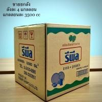 ราคา น้ำยาล้างจาน รีพีล ชนิดแกลลอน (4253722959)