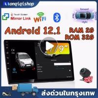 ราคา (ภาษาไทย2+32G)จอแอนดรอยด์ติดรถยนต์ 7/9 นิ้ว 2din วิทยุติดรถยนต์ Android 12YouTube รถวิทยุเครื่องเล่นมัลติมีเดีย 2.5D GPS (21383562774)