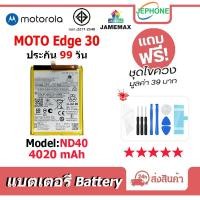 ราคา แบตเตอรี่ Battery ใช้กับ MOTO Edge 30 / XT2203 model ND40 คุณภาพสูง แบต motorola edge30 (4020mAh) (41762573042)