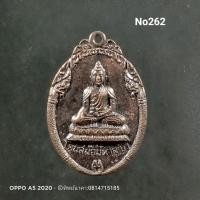 ราคา No262.เหรียญขอบนาค พระโคนสมอมหาลาภ วัดนาคกลางวรวิหาร ที่ระลึกงานหล่อรูป บางกอกใหญ่ กรุงเทพมหานคร (7292764299)