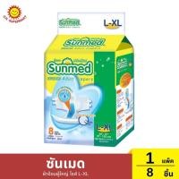 ราคา ซันเมด ผ้าอ้อมผู้ใหญ่ ไซส์ L-XL 1 แพ็ค / 8 ชิ้น (27825577567)