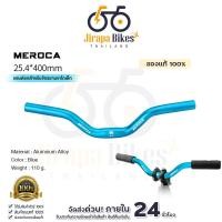 ราคา แฮนด์จักรยานขาไถ แฮนด์ยก MEROCA 25.4X400 มม.อลูมิเนียมจักรยาน Riser Handlebar แฮนด์จักรยาน แฮนด์จักรยานสำหรับเด็ก (24296259264)
