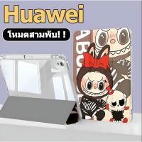 ราคา Huawei MatePad 11 Pad10.4 Case Huawei MatePad 11.5 MatePad 11.5”S /11.5S เคส หัวเว่ย Matepad Pro10 8 Pro11 เคส Huawei MatePad Pro13.2 LABUBU Case Huawei -Triple fold (28913359756)