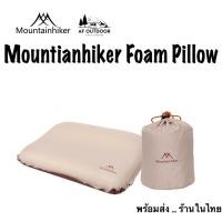 ราคา Mountainhiker Foam Pillow หมอนพองลมอัตโนมัติ หมอนเป่าลม หมอนแค้มปปิ้ง (20940608524)