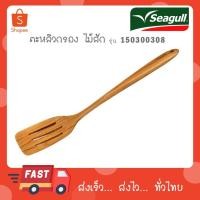 ราคา Seagull ตะหลิวกรองยาว ไม้สัก รหัส 150300308 (41273796764)