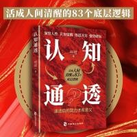 ราคา โปร่งใสความรู้ความเข้าใจ: คู่มือรูปแบบที่ปรับปรุงคิดให้ผู้ใหญ่แนะนําสู่ความจริงของโลก (51305991775)