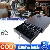 ราคา ลิ้นชักเก็บเงิน ลิ้นชักเก็บตังค์ กล่องลิ้นชักเก็บเงิน ลิ้นชักใส่เงินล็อคได้ เครื่องบันทึกเงินสด Cash Drawer (15799438107)