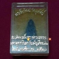 ราคา พระชัยวัฒน์ #วัดสุทัศน์# ปี ๒๕๒๐ (สมเด็จพระสังฆราชทรงเททอง) (9854663105)