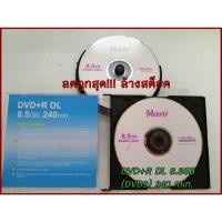ราคา ล้างสต็อค DVD+R DL8.5GB 240 นาที (DVD9) Melody (14997107061)