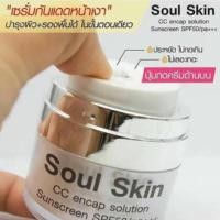 ราคา Soul skin CC encap solution Sunscreen SPF50 PA+++ (7734485067)