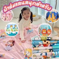 ราคา พร้อมส่ง ผ้าห่มลายการ์ตูนน่ารักๆ มีให้เลือกทั้งหมด 9 ลาย ผ้าห่มเด็กขนาดพกพา 110*150 cm.ผ้าห่มกันไรฝุ่น เนื้อนุ่ม ห่มสบาย (26110422963)