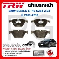 ราคา TRW ผ้าเบรคหน้า/ผ้าเบรคหลัง BMW F10 525d 2.0d ปี 2010-2016 ผ้าเบรครถยุโรป (26869760689)