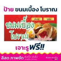 ราคา !!พร้อมส่งด่วน >> ป้ายไวนิลร้านขายขนมเบื้องสูตรโบราณ ป้ายขายขนมเบื้องป้ายตกแต่งร้าน ป้ายร้านขายของ (26437028622)