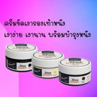ราคา ครีมขัดเงารองเท้า แว๊กซ์ขัดรองเท้า Shoe polish Shoe shine Shucare Shoe cream 50 ml (29650929433)