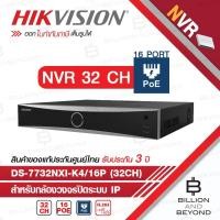 ราคา HIKVISION เครื่องบันทึกกล้องวงรปิดระบบ IP (NVR) DS-7732NXI-K4/16P (32 CH) มี POE 16 ช่อง BY BILLION AND BEYOND SHOP (23840021572)
