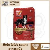ราคา BINGO STAR บิงโกสตาร์ ไฮ-โปร อาหารสุนัขโต รสเนื้อแกะ 10กก. (41463869493)