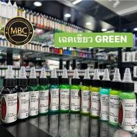 ราคา สีสัก Eternal INK (เฉดเขียว) ระดับโลก (51105094453)