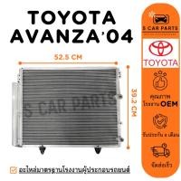 ราคา แผงร้อน TOYOTA AVANZA 2004 - 2011 1.3cc 1.5cc โตโยต้า อแวนซ่า 04 - 11 1300cc 1500cc แผง รังผึ้งแอร์ คอล์ยร้อน แผงแอร์ (26827846236)