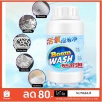 ราคา ผงฟูขจัดคราบ (Boom Wash) ช่วยขจัดคราบสิ่งสกปรกที่ติดตามสุขภัณฑ์ให้ขาวสะอาด ไม่เปลืองออกแรงขัด (2233640586)