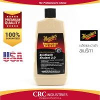 ราคา ✅[64A8Q ลด50]น้ำยาเคลือบสีรถ Meguiar's 21 Synthetic Sealant 2.0 M2116 - 473 ml. (16 Oz.) +ฟรี! ผ้าไมโคร (4479027408)