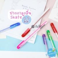 ราคา (1 ด้าม) Quantum ปากกาลูกลื่น 0.5มม. รุ่น Skate 112 (14208656790)