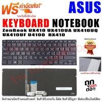 ราคา คีย์บอร์ด เอซุส Keyboard Asus ZenBook UX410 UX410UA UX410UQ UX410UF U4100 RX410 (22471830155)