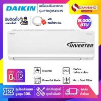 ราคา แอร์บ้านไดกิ้น Daikin เครื่องปรับอากาศ FTKQ15XV2S (Max Inverter) ขนาด 15,000 BTU (21975570995)