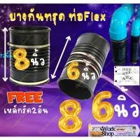 ราคา ท่อ ยาง กันทรุด ท่อ flex HOSE เกรดA 6นิ้ว, 8นิ้ว แถมเหล็กรัด2อัน ท่อยางย่น ท่อยางดำ ท่อกันทรุด (25629878591)