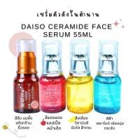 ราคา เซรั่มเนื้อบางเบา เซรั่มบำรุงผิวหน้า Daiso แพ็คเกจใหม่ (23937017390)