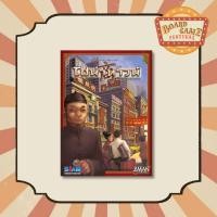 ราคา ไชน่าทาวน์ Chinatown บอร์ดเกม (24230187915)