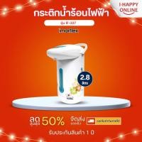 ราคา IMARFLEX กระติกน้ำร้อน กระติกน้ำไฟฟ้า กาต้มน้ำร้อน กระติกน้ำร้อนไฟฟ้า 2.8 ลิตร รุ่น IF-227 (21950514389)