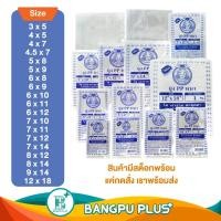 ราคา รวมทุกไซส์ ถุงพลาสติก ตราปู ถุง PP หนา ใส อาหารสวยงาม (ถุงพลาสติกใส, ถุง PP ซีล, ถุงซีลใส, ถุงพลาสติกใสหนา ถุงตราปู ถุง (25453782546)