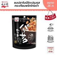 ราคา ผงปลาโบนิโตะปรุงรสกระเทียมพริกไทยดำสำหรับโรยข้าว ขนาด 25 กรัม - Nagatanien Parisaku Katsuo Furikake Black Pepper Garlic (25773092117)