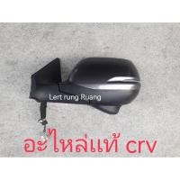 ราคา ของเเท้!! กระจกมองข้าง crv gen5 มีกล้อง กระจกมองข้าง crv ปี2013-2020 (25261883620)