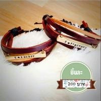 ราคา กำไลข้อมือสลักชื่อ กำไลสามสาย กำไลหนังจี้แท่งสลักชื่อ (137566226)