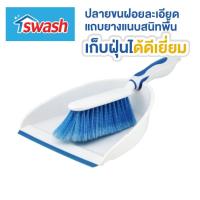 ราคา SWASH Dustpan set (White) วิเลดา ชุดแปรงปัดผงพร้อมที่โกย ไม้กวาด ที่โกย ชุดไม้กวาด ที่ตักขยะ ที่โกยขยะ (1158848013)