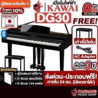 ราคา Kawai DG30 เปียโนไฟฟ้า Kawai Electric Piano - เต่าแดง (41360875225)
