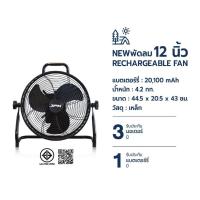 ราคา JPX Rechargeable Fan 12'' (พัดลมแบตเตอรรี่) - สีดำ (48950945654)