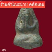 ราคา พระปิดตาท้ายย่าน พิมพ์เขียด เนื้อชินเขียว กรุวัดท้ายย่าน ชัยนาท slft 2 (50506246586)