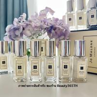 ราคา 9ml Jo Malone English Pear & Freesia, Peony & Blush Suede (13057777404)