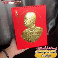 ราคา ปฏิทินตั้งโต๊ะร.5แดง รัชกาลที่5 จุลจอมเกล้าเจ้าอยู่หัว ปี2565/2022 ปฏิทินจีน ปฏิทินมงคล ปฏิทินพระ ปฏิทินในหลวง (13364749782)