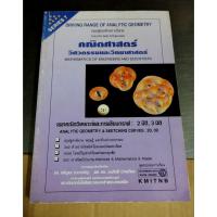 ราคา คณิตศาสตร์วิศวกรรมและวิทยาศาสตร์ series 7**หนังสือตกค้างหน้าปกมีตำหนิ (25947702159)