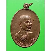 ราคา เหรียญหลวงพ่อมัง มงคโล เนื้อทองแดงรุ่นสมปราถนา มหามงคล (25963485485)