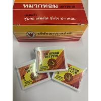 ราคา (3ตลับ)หมากหอม เยาวราช 7.6 กรัมต่อตลับ จำนวน 3 ตลับ (12239026735)