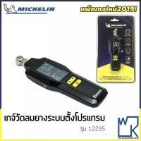 ราคา วัดลมยาง michelin คุณภาพดีมากกกก (13228464616)