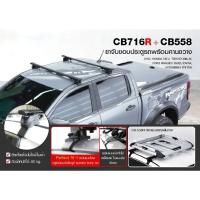 ราคา แครี่บอย ชุดขาจับแร็คหลังคา CB-716 คานลอย CB-558B-01 Carryboy ชุดขาจับคาน คานขวาง แครี่บอย (29804323205)