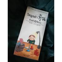 ราคา วัดมูลค่าหุ้นด้วยตัวคุณเอง โดย นรินทร์ โอฬารกิจอนันต์ (สุมาอี้) (6377771398)