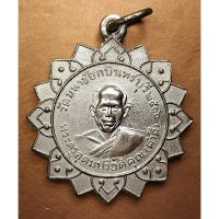 ราคา G3023 เหรียญหลวงพ่อคำดี หลังหลวงพ่อโสธร วัดมหาชัย กบินทร์บุรี ปราจีนบุรี ปี 2516 (41069068042)