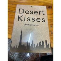 ราคา Boxet 4 เล่ม Desert Kisses อัสลันยอดรัก ดวงใจฮัสซานัล ทรายร้อนรัก ซ่อนใจใต้เงาทราย baiboau ลิซ ซ่อนกลิ่น สีสวาด มือ1 (42754590788)